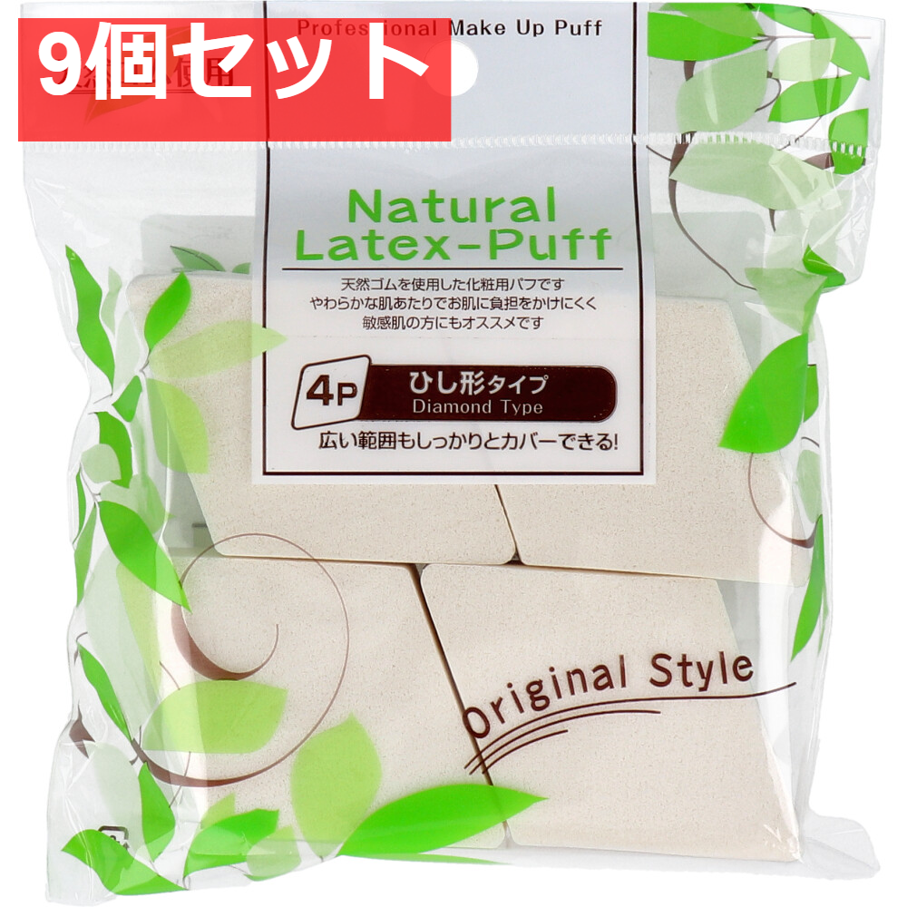 ナチュラルラテックスパフ ひし形 4個入 9個セット まとめ売り