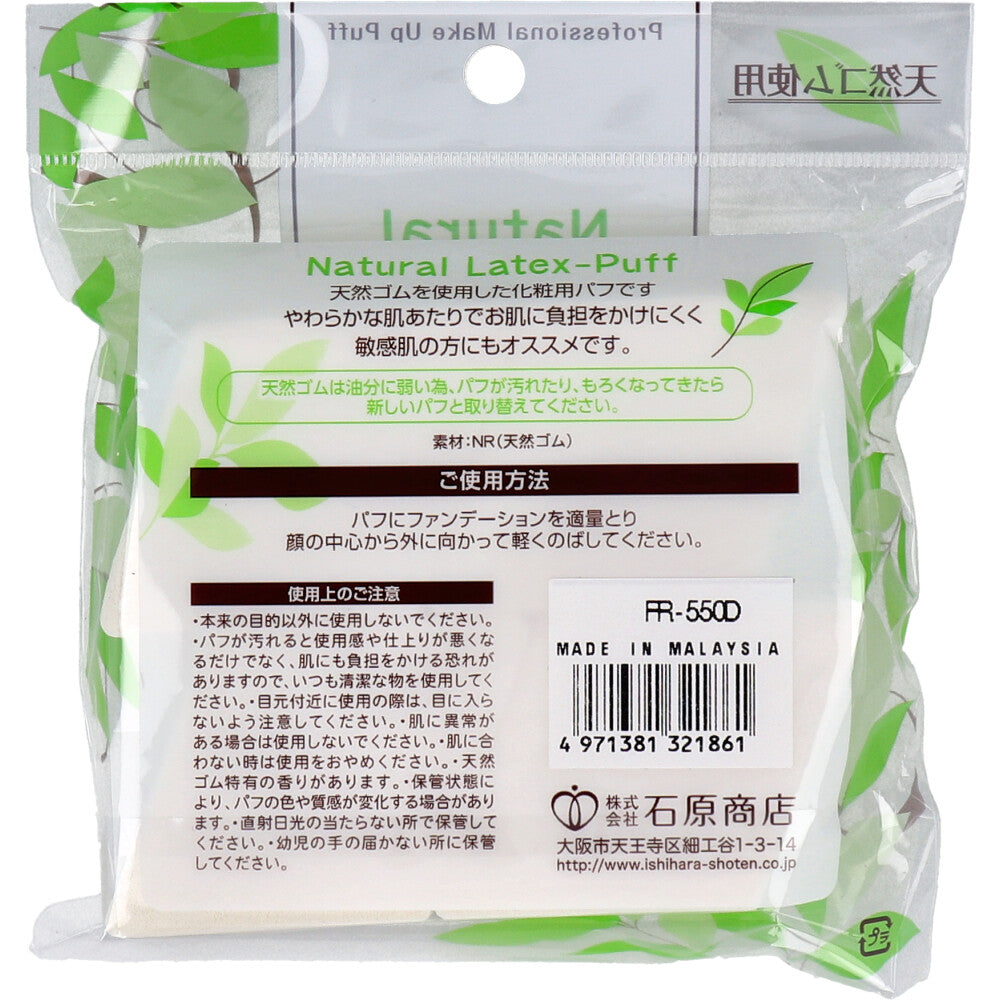 ナチュラルラテックスパフ ひし形 4個入 7個セット まとめ売り