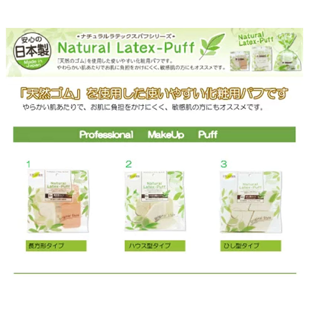 ナチュラルラテックスパフ ひし形 4個入 4個セット まとめ売り