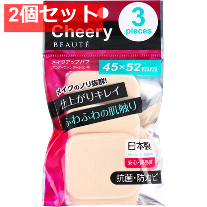 チェリーボーテ メイクアップパフ 角形M  CB-3204 3個入 2個セット まとめ売り