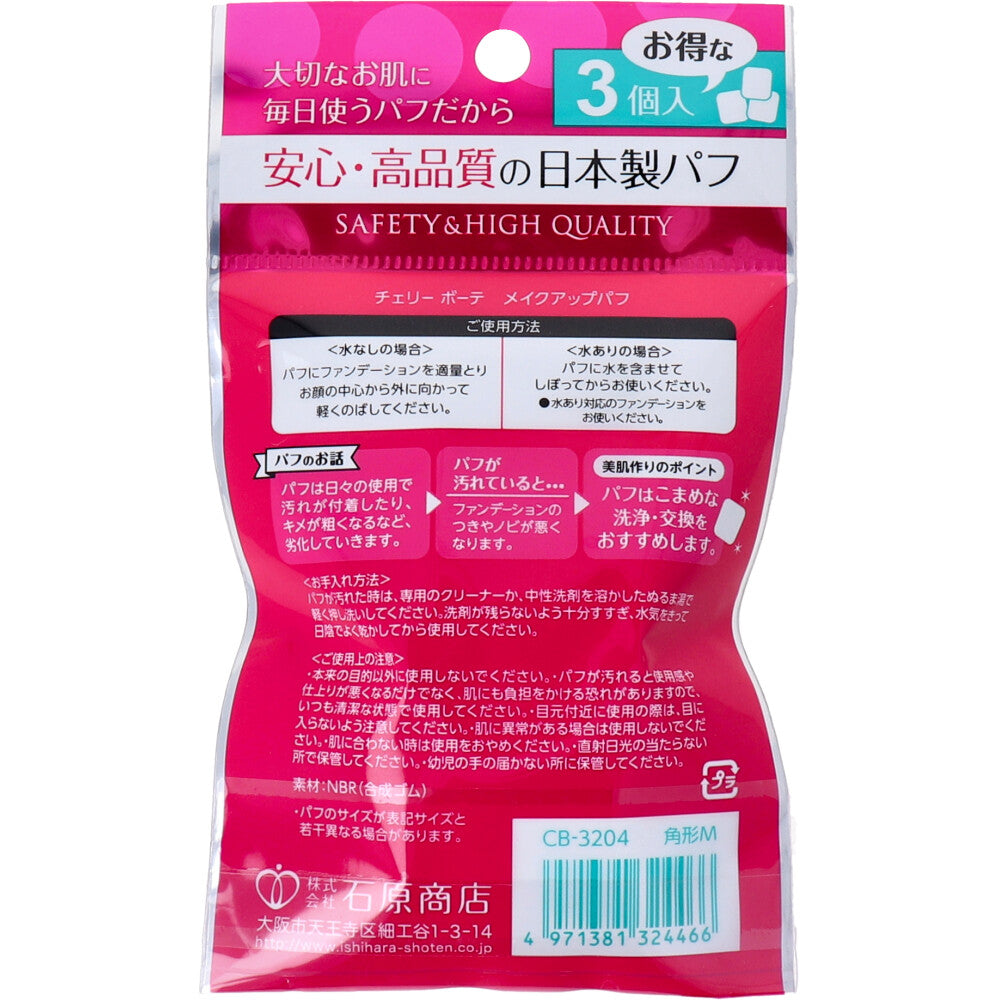 チェリーボーテ メイクアップパフ 角形M  CB-3204 3個入 8個セット まとめ売り