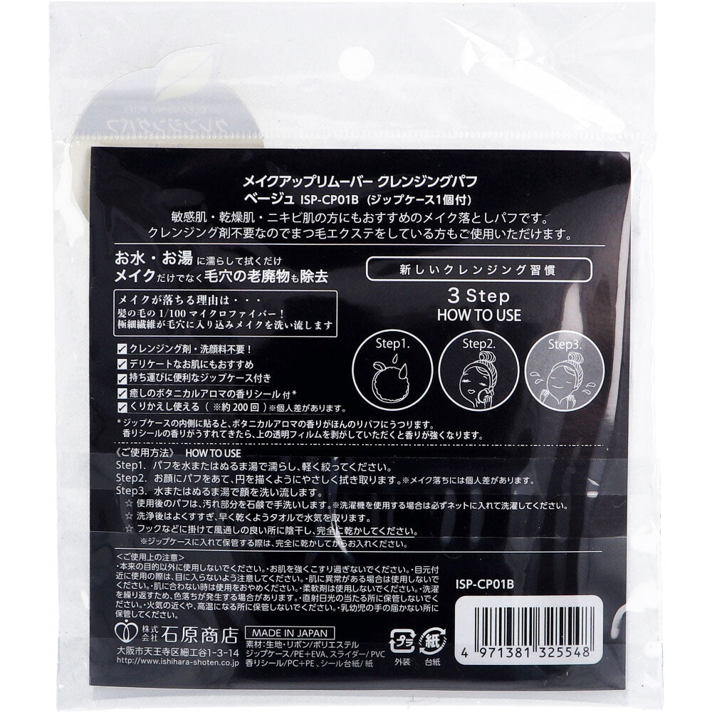 メイクアップリムーバー クレンジングパフ ベージュ ISP-CP01B 6個セット まとめ売り