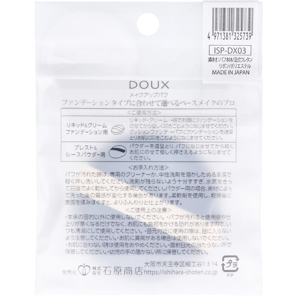 DOUX ドゥ クリーム用 ISP-DX03 3個セット まとめ売り