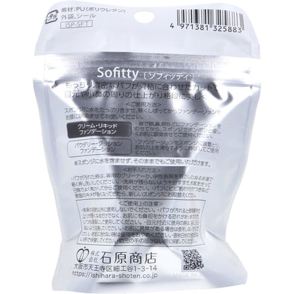 ソフィッティ カットパフ ISP-SFT