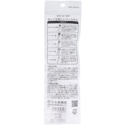 清 et moi セイ・エ・モア チーク用メイクブラシ ISP-Sei02 5個セット まとめ売り