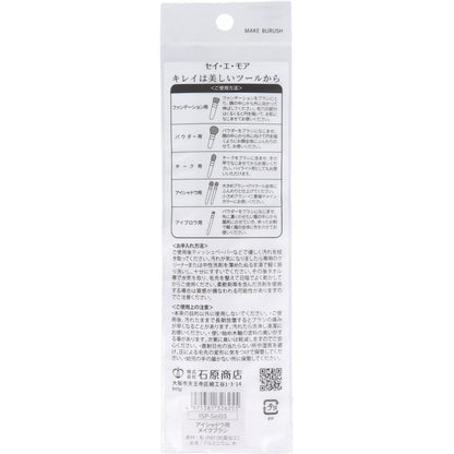 清 et moi セイ・エ・モア アイシャドウ用メイクブラシ ISP-Sei03 4個セット まとめ売り