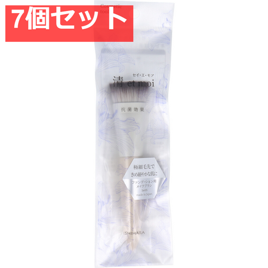 清 et moi セイ・エ・モア ファンデーション用メイクブラシ ISP-Sei05 7個セット まとめ売り
