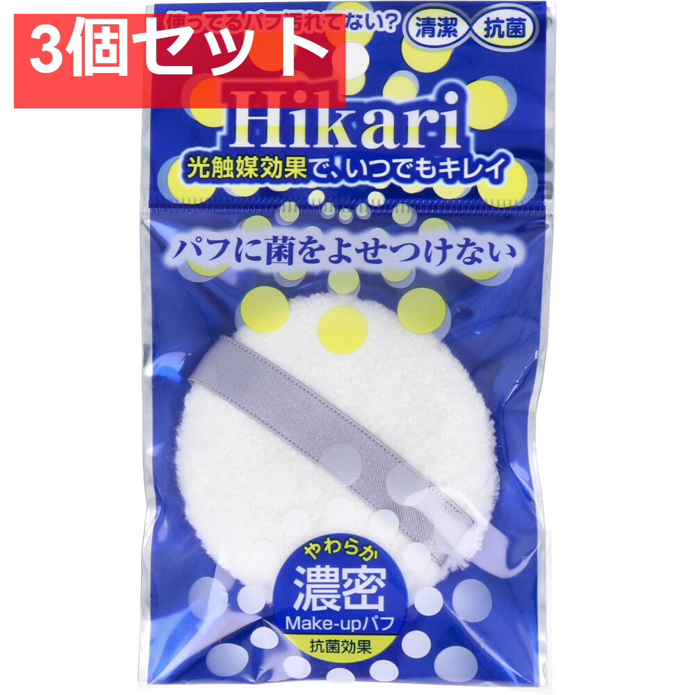 光触媒パフ パウダー用 1個入 HS-430P 3個セット まとめ売り
