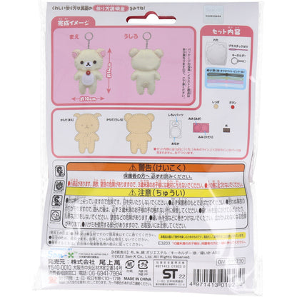 リラックマ はじめてのソーイングキット コリラックマ 1セット 7個セット まとめ売り