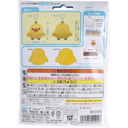 リラックマ はじめてのソーイングキット キイロイトリ 1セット 6個セット まとめ売り