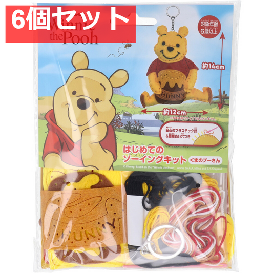 ディズニー はじめてのソーイングキット くまのプーさん 1セット 6個セット まとめ売り