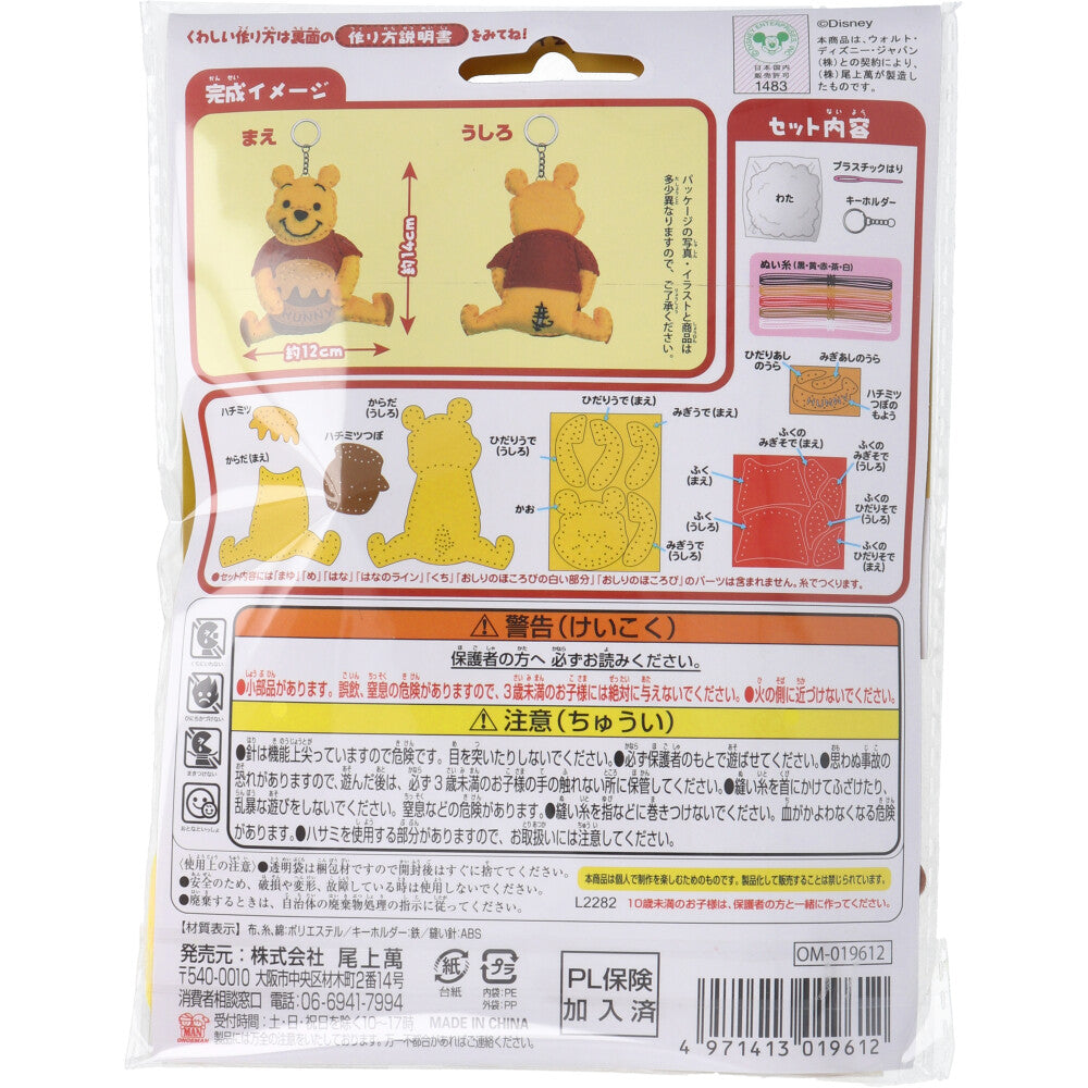 ディズニー はじめてのソーイングキット くまのプーさん 1セット 7個セット まとめ売り