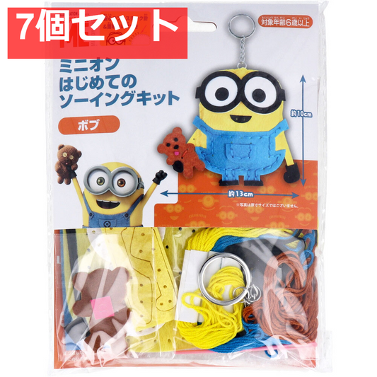 ミニオン はじめてのソーイングキット ボブ 1セット 7個セット まとめ売り
