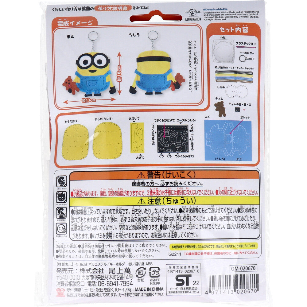 ミニオン はじめてのソーイングキット ボブ 1セット 2個セット まとめ売り