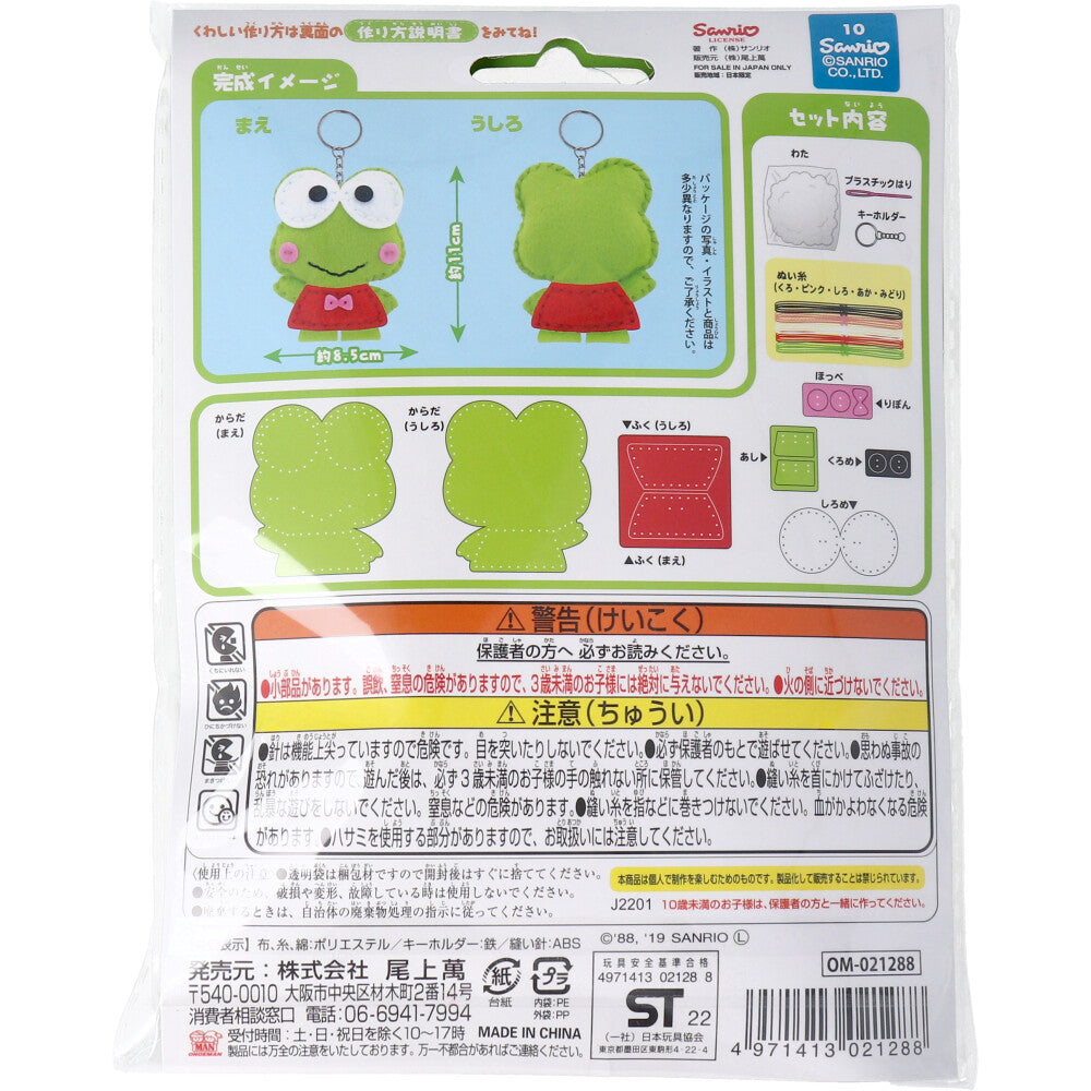 サンリオ はじめてのソーイングキット けろけろけろっぴ 1セット 2個セット まとめ売り