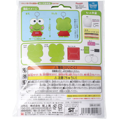 サンリオ はじめてのソーイングキット けろけろけろっぴ 1セット 2個セット まとめ売り