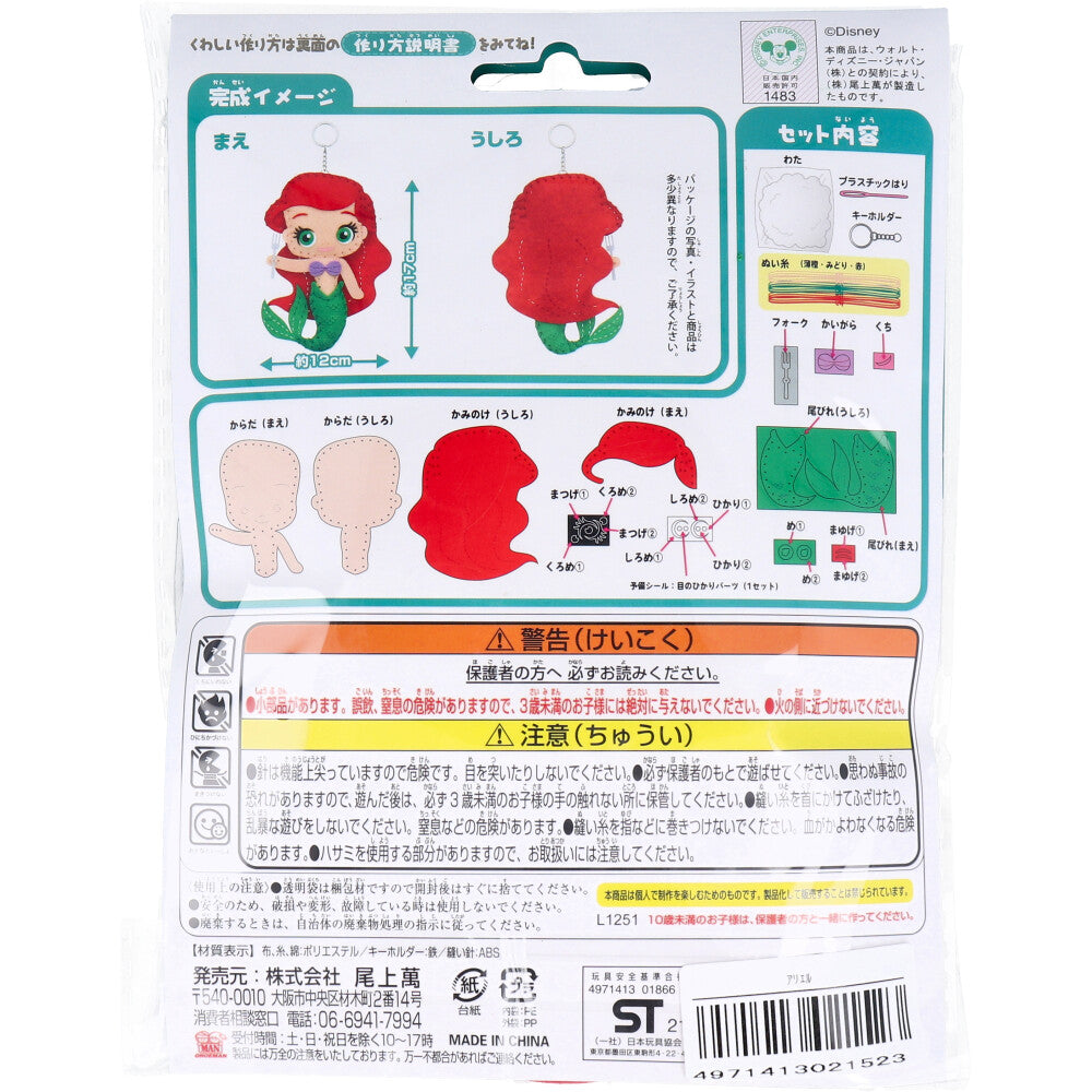 ディズニープリンセス はじめてのソーイングキット アリエル 1セット 6個セット まとめ売り