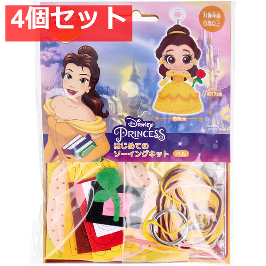 ディズニープリンセス はじめてのソーイングキット ベル 1セット 4個セット まとめ売り