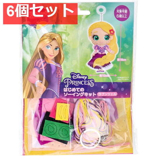 ディズニープリンセス はじめてのソーイングキット ラプンツェル 1セット 6個セット まとめ売り
