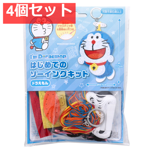 I'm Doraemon(アイム ドラえもん) はじめてのソーイングキット ドラえもん 1セット 4個セット まとめ売り