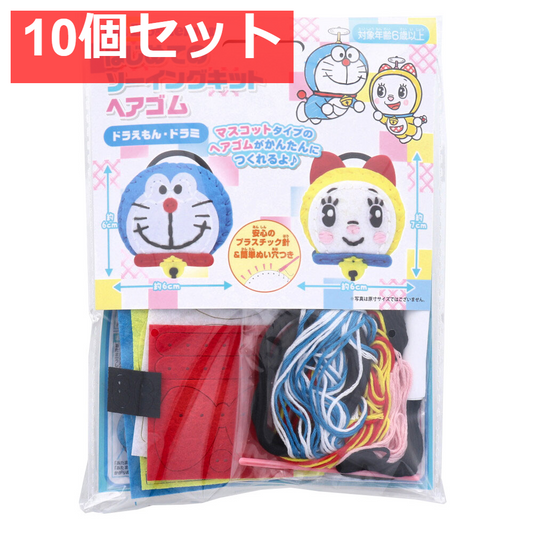 I'm Doraemon(アイム ドラえもん) はじめてのソーイングキット ヘアゴム ドラえもん・ドラミ 1セット 10個セット まとめ売り
