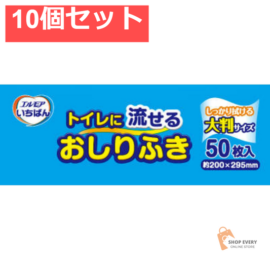 エルモア いちばん トイレに流せる おしりふき 50枚 10個セット まとめ売り