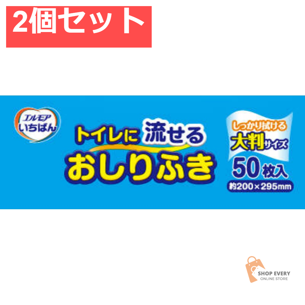 エルモア いちばん トイレに流せる おしりふき 50枚 2個セット まとめ売り