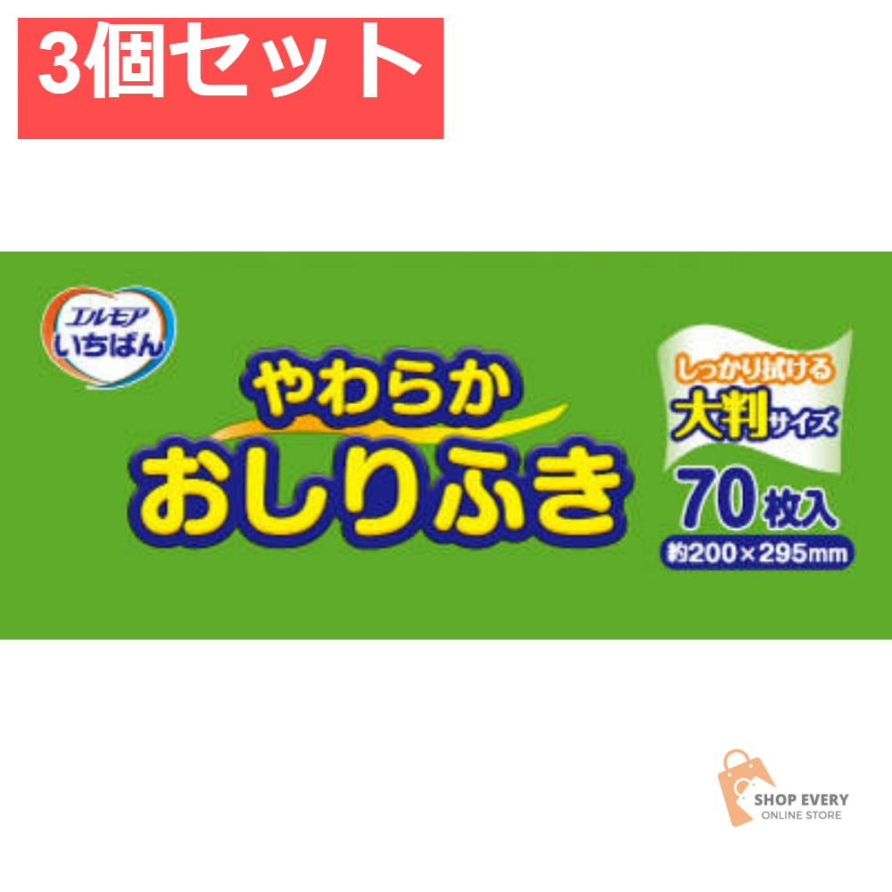 エルモア いちばん やわらかおしりふき 70枚 3個セット まとめ売り