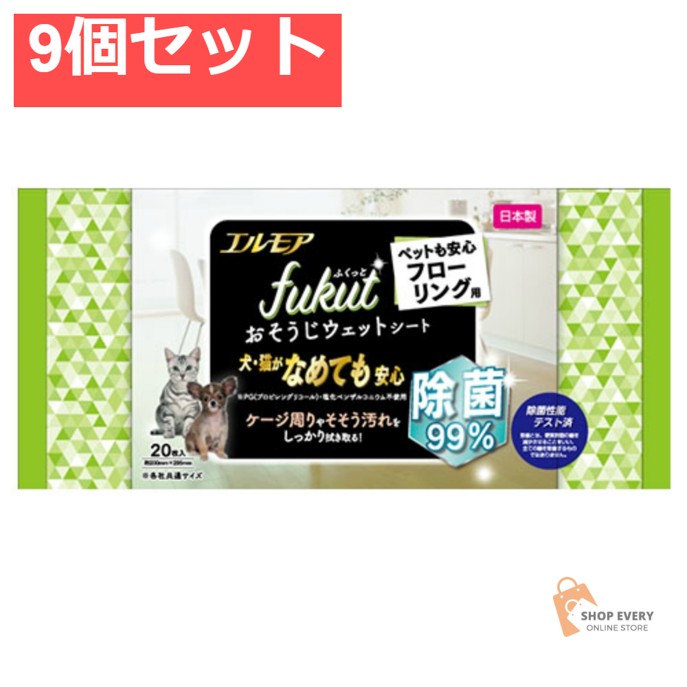 エルモアFUKUTペットも安心フローリング用20枚 9個セット まとめ売り