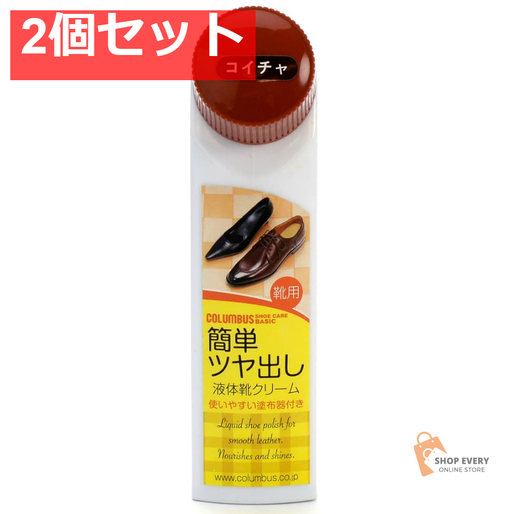 コロンブス ベベーシックリキッド 濃茶 2個セット まとめ売り