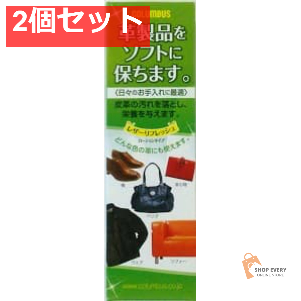 コロンブス レザーリフレッシュローション 200mL 2個セット まとめ売り