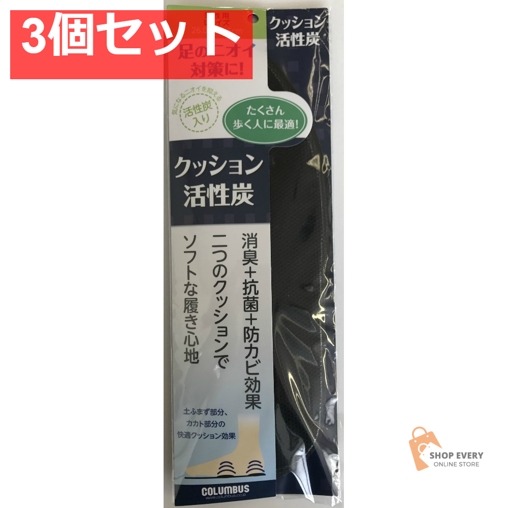 コロンブス クッション活性炭インソール L 3個セット まとめ売り