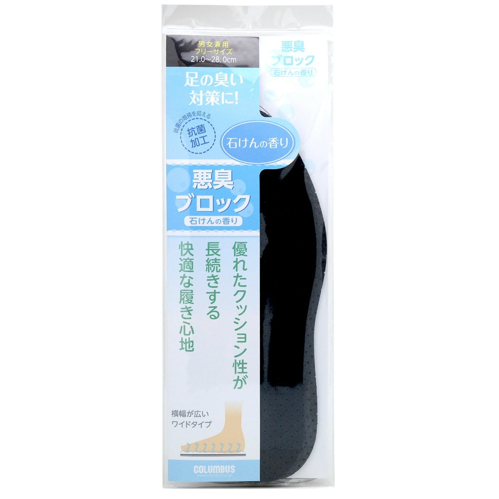 コロンブス 悪臭ブロックインソール 2個セット まとめ売り
