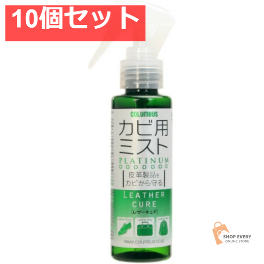 レザーキュアカビ用ミストプラチナ 100ML 10個セット まとめ売り