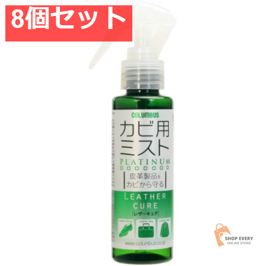 レザーキュアカビ用ミストプラチナ 100ML 8個セット まとめ売り