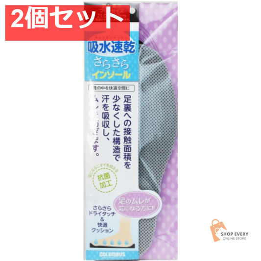 コロンブス 吸水速乾 サラサラインソール 2個セット まとめ売り