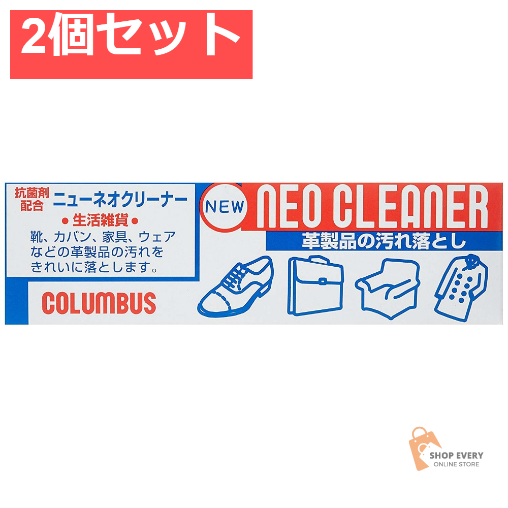コロンブス ニューネオクリーナー 60g 2個セット まとめ売り