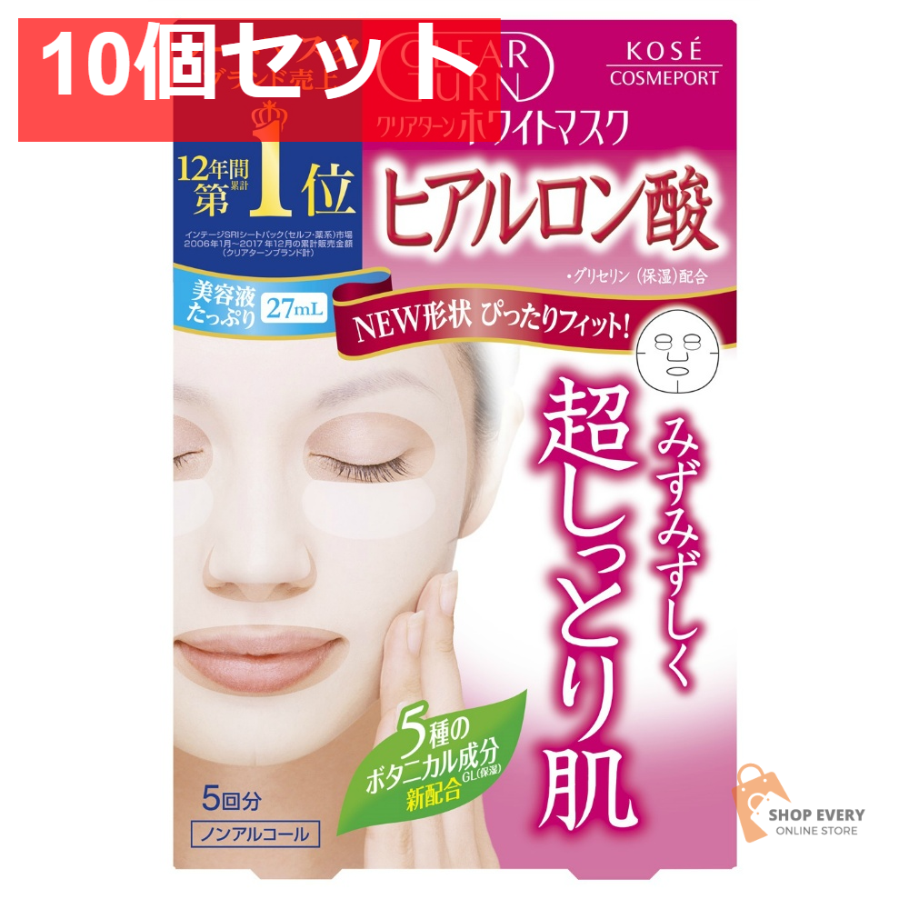 コーセー クリアターン ホワイトマスク HA ヒアルロン酸 5回分 10個セット まとめ売り