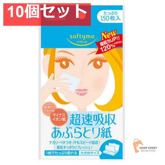 ソフティモ超速吸収あぶらとり紙150枚 10個セット まとめ売り