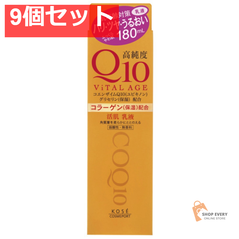 バイタルエイジQ10ミルキィローション180ML 9個セット まとめ売り