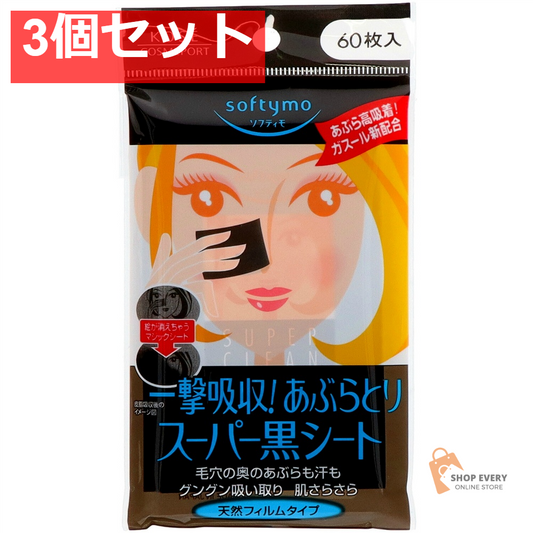 ソフティモスーパーあぶらとり黒シート60枚 3個セット まとめ売り