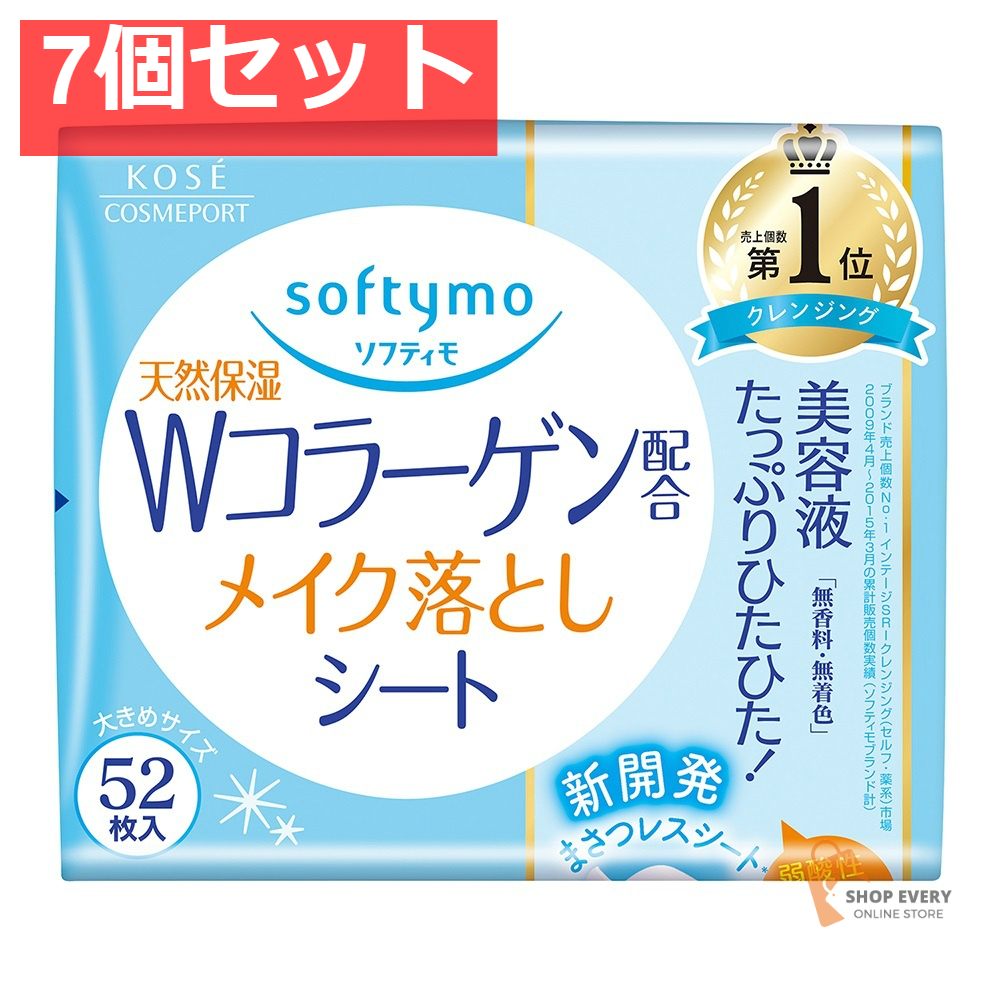 ソフティモSメイク落としシート替CO52枚 7個セット まとめ売り