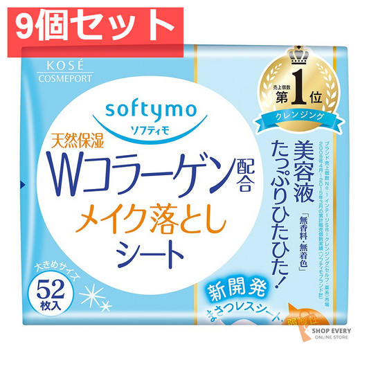 ソフティモSメイク落としシート替CO52枚 9個セット まとめ売り