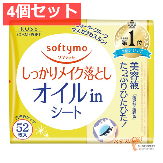 コーセー ソフティモ メイク落としシート オイルイン 詰め替え用 52枚入 4個セット まとめ売り