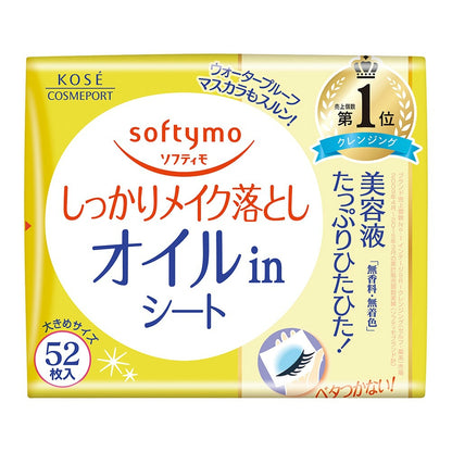 コーセー ソフティモ メイク落としシート オイルイン 詰め替え用 52枚入 5個セット まとめ売り