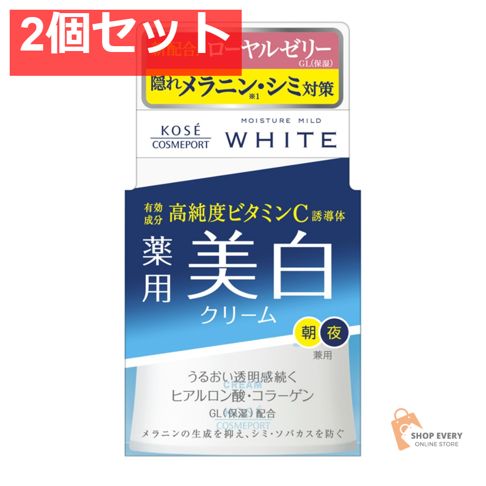 コーセーコスメポート モイスチュアマイルド ホワイト クリーム 55g 2個セット まとめ売り