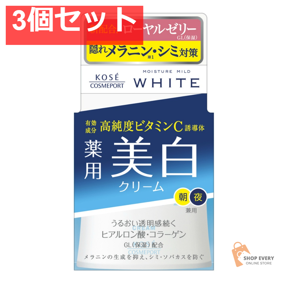 コーセーコスメポート モイスチュアマイルド ホワイト クリーム 55g 3個セット まとめ売り