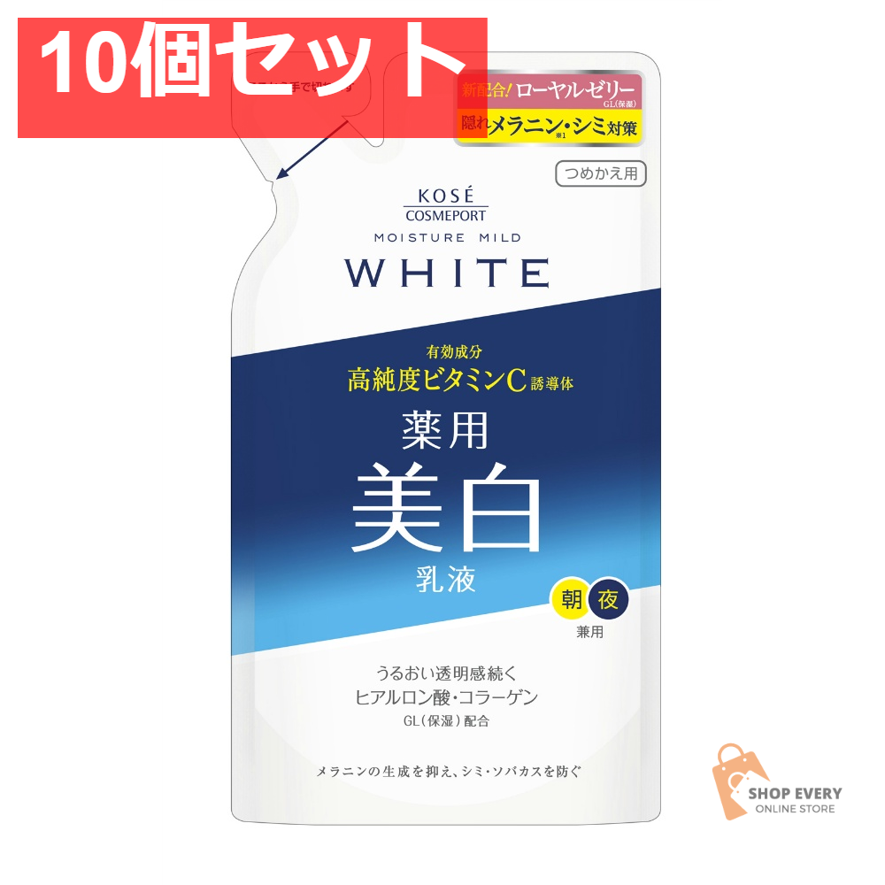 コーセー モイスチュアマイルド ホワイト ミルキィローション つめかえ用 125ml 10個セット まとめ売り