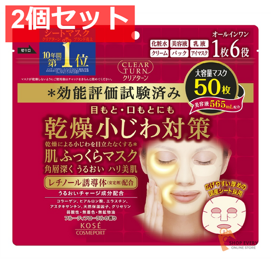 コーセー コーセーコスメポート クリアターン 肌ふっくら マスク 50枚 2個セット まとめ売り