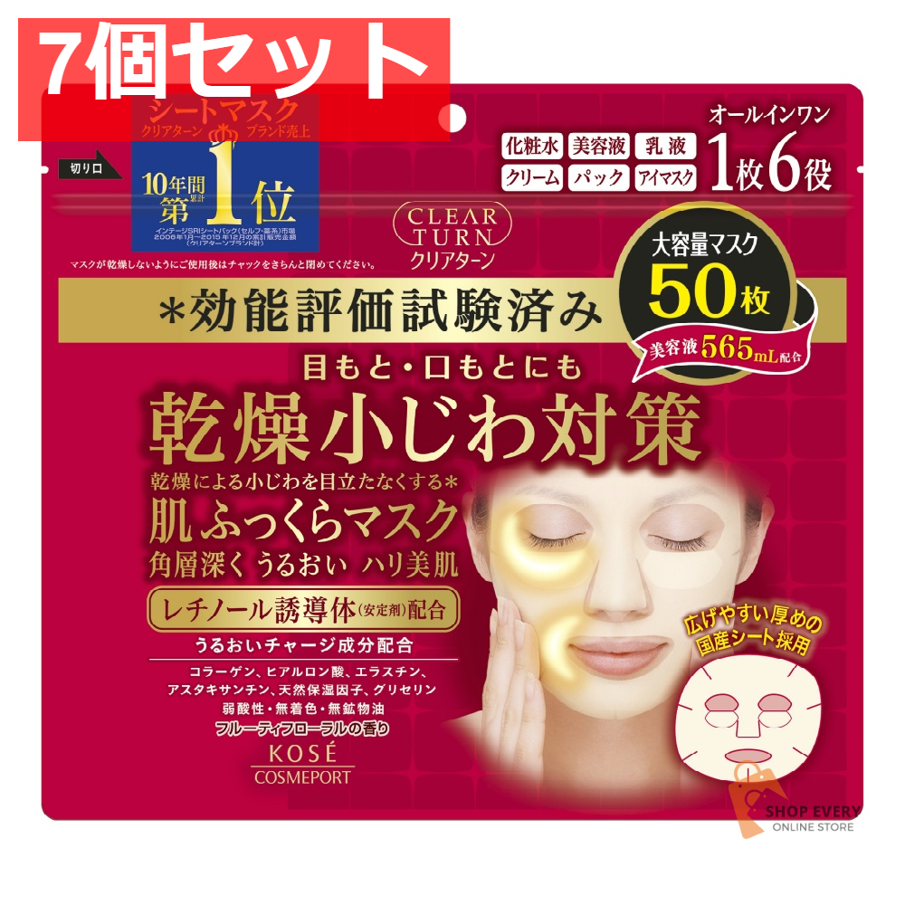 コーセー コーセーコスメポート クリアターン 肌ふっくら マスク 50枚 7個セット まとめ売り